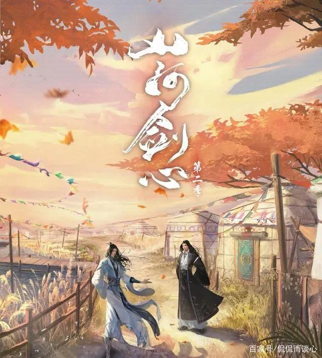 原著《千秋》改编的《山河剑心》