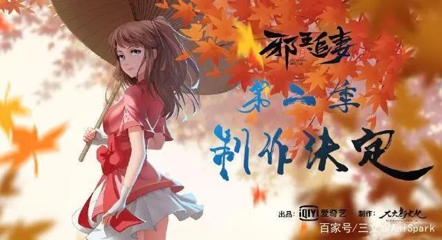 59部国产动画登场：腾讯爱奇艺B站纷纷出手