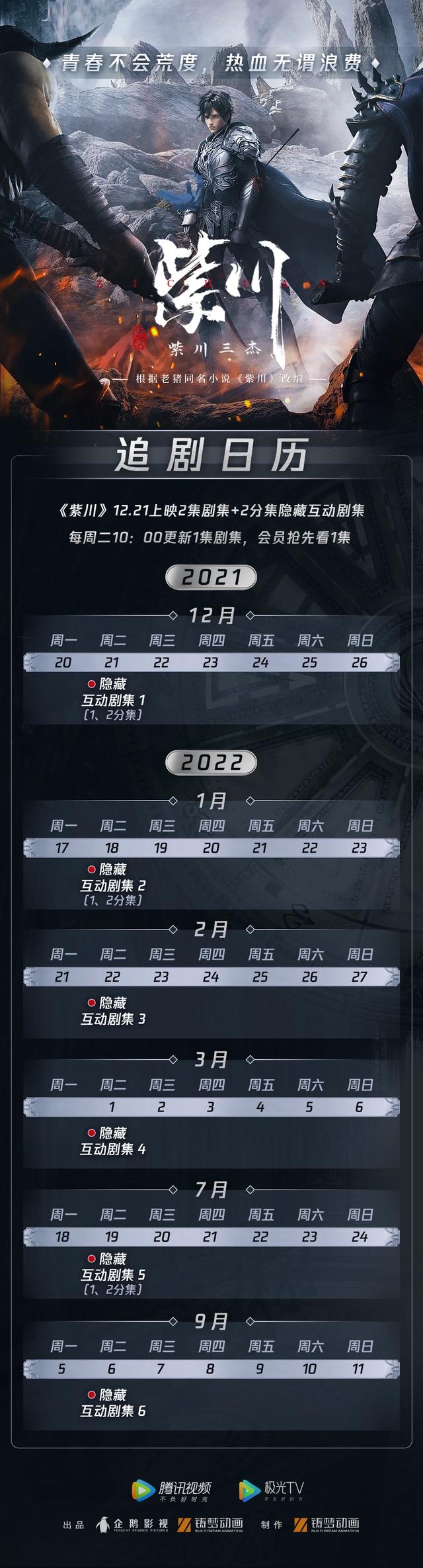 《紫川》霸气开播，热血动画燃爆整个冬日！