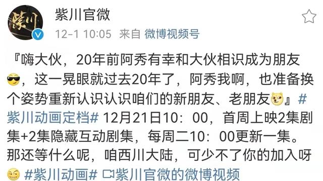 《紫川》正式定档，国漫互动剧诞生，也成一部有趣的降级年番