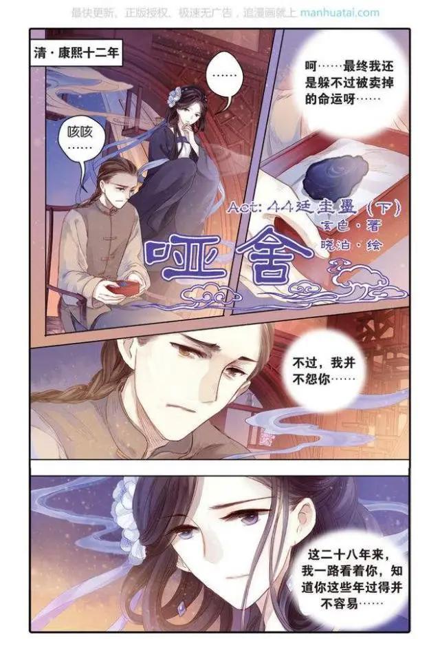 《哑舍》中的廷圭墨篇，让人怀疑《石头记》的作者另有其人！