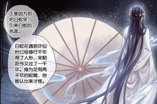 哑舍：白蛇伞：千万别轻易借给别人伞哦，否则可能会很引来灾祸