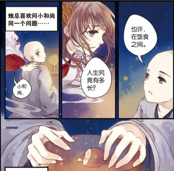 哑舍：人生究竟有多长？－－人鱼烛