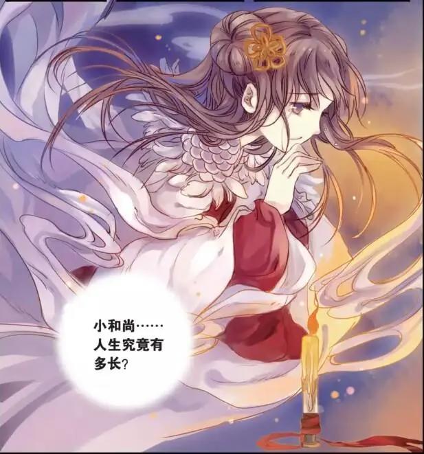 哑舍：人生究竟有多长？－－人鱼烛