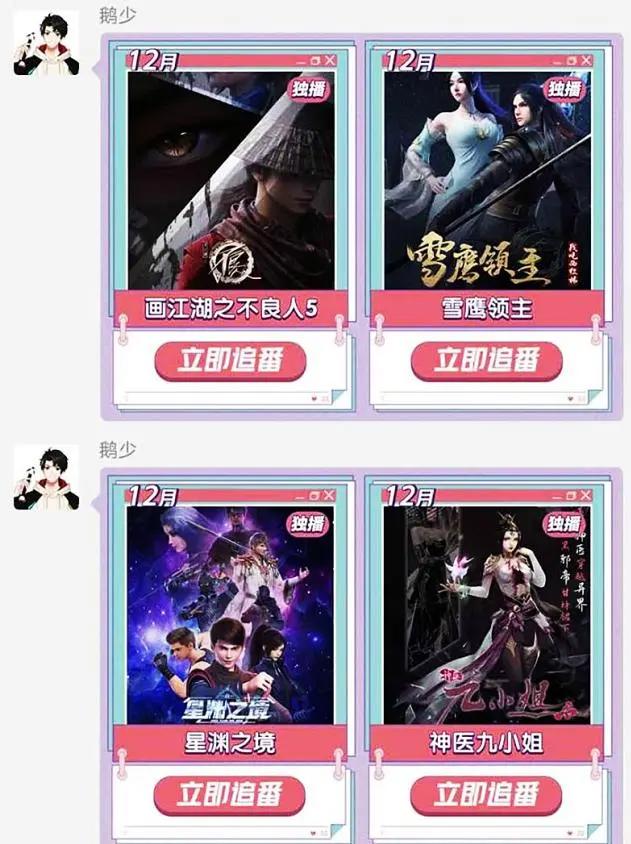 秋季新番导视：11月斗破苍穹三年之约，12月不良人第五季！