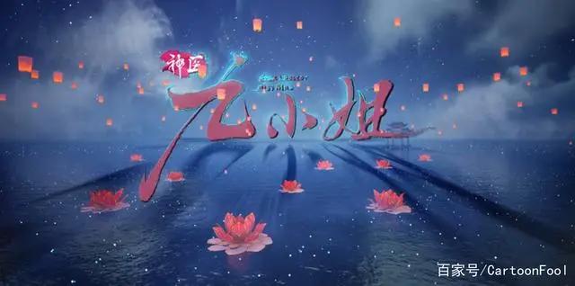 《神医九小姐》定档11月30，美艳神医穿越异界，还不快拜见九小姐