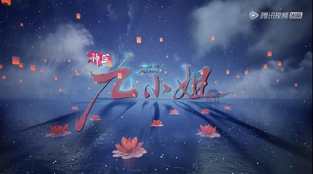 掌阅玄幻IP《神医九小姐》动画11月30日腾讯视频震撼上线！