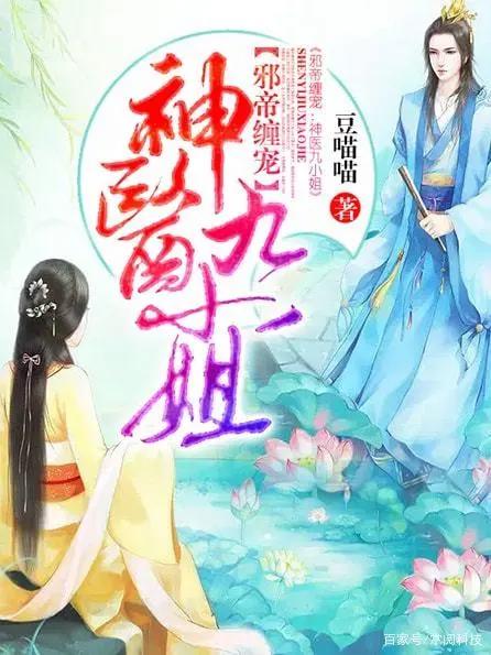 掌阅玄幻IP《神医九小姐》动画今日在腾讯视频震撼上线