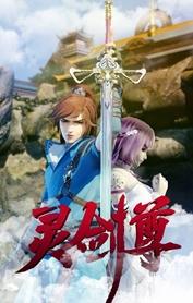 掌阅旗下趣阅IP《灵剑尊》改编动漫领跑第一梯队