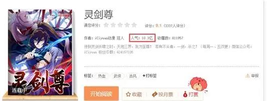 掌阅旗下趣阅科技大神云天空力作《灵剑尊》同名动画开播