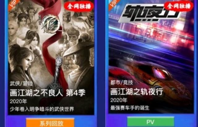 两部画江湖作品来袭，不良人第四季剧情高能，轨夜行终于开播！