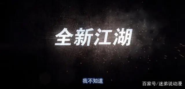 画江湖21集更新，彩蛋爆出新作：《画江湖之轨夜行》