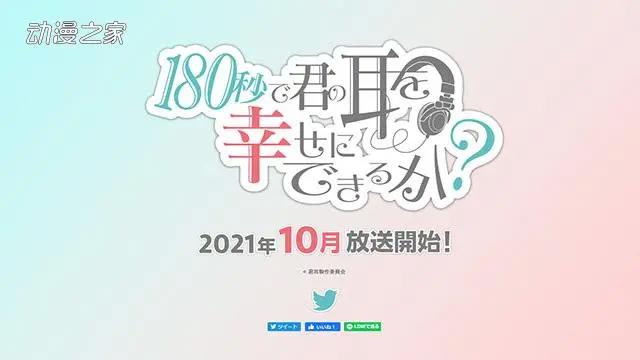 你想追哪一部？2021年秋番动画列表