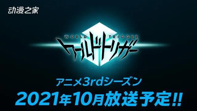 你想追哪一部？2021年秋番动画列表