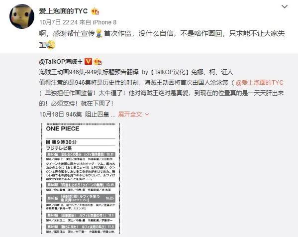 《海贼王》动画迎来历史性时刻，中国人首次挑大梁，就在946集