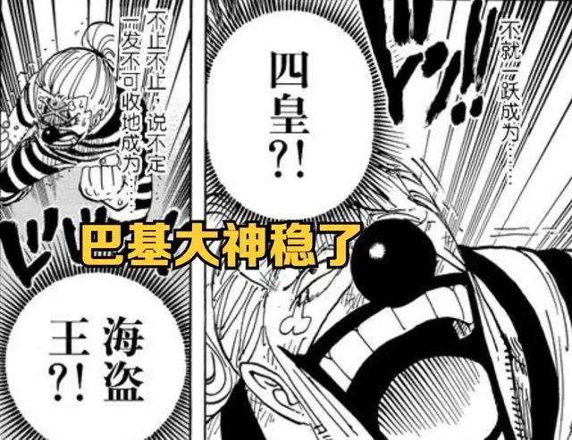 海贼王1060话漫画，路飞真正的梦想很幼稚，海贼王果然是巴基的
