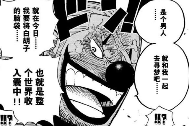 海贼王1060话漫画，路飞真正的梦想很幼稚，海贼王果然是巴基的