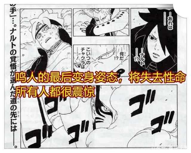 博人传漫画51回：九尾开启失去性命的新究极奥义，鸣人真的要走了