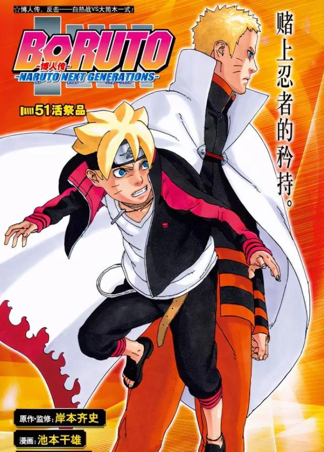 《火影忍者》之父回归，战力崩塌的《博人传》还有救吗