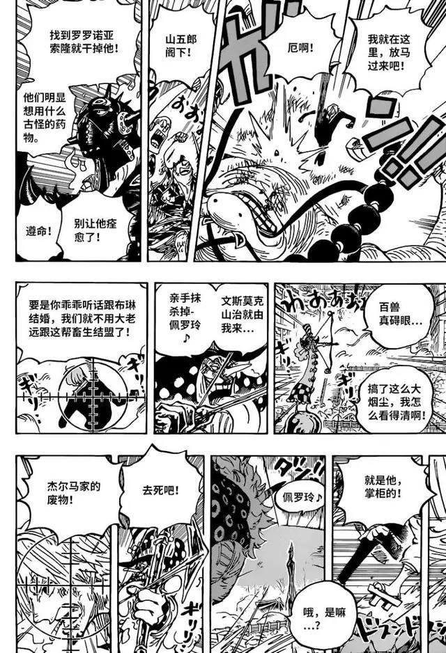 海贼王1022话