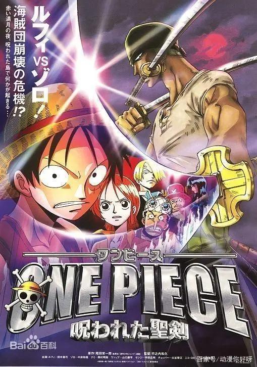 5.动漫推荐——那些你不知道的海贼王15部剧场版电影