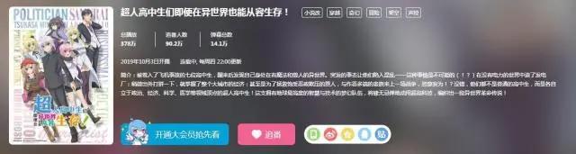 10月新番看什么？超人高中生带你异界求生，贼得劲儿