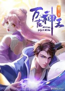 国内有哪一些玄幻封神小说改编成动漫，火遍全国你知道多少个呢？