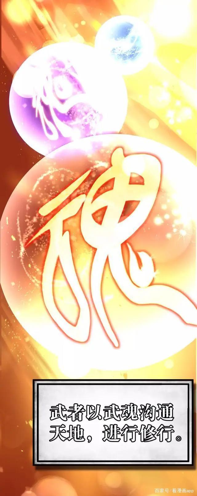 绝世战魂漫画：苍岚大陆，以武为尊