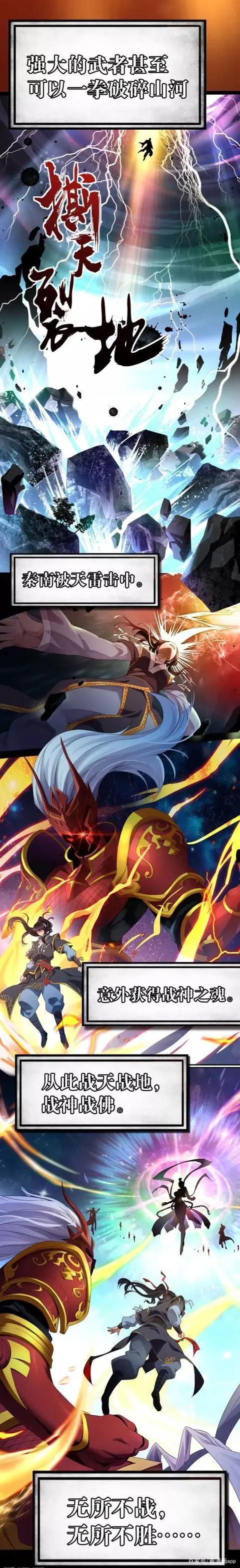 绝世战魂漫画：苍岚大陆，以武为尊