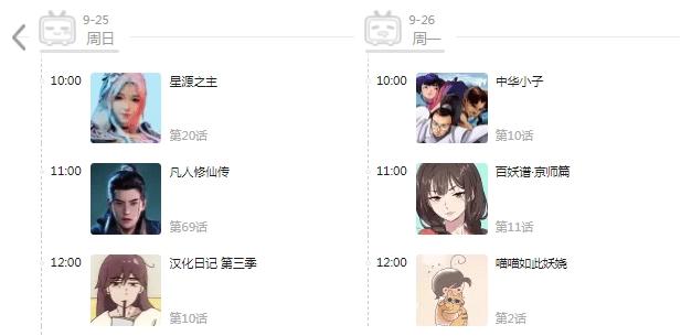 平台动漫国庆档，腾讯视频、B站、优酷们赛道圈地