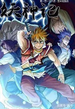 国漫《妖神记》发飙的蜗牛所著的东方玄幻小说