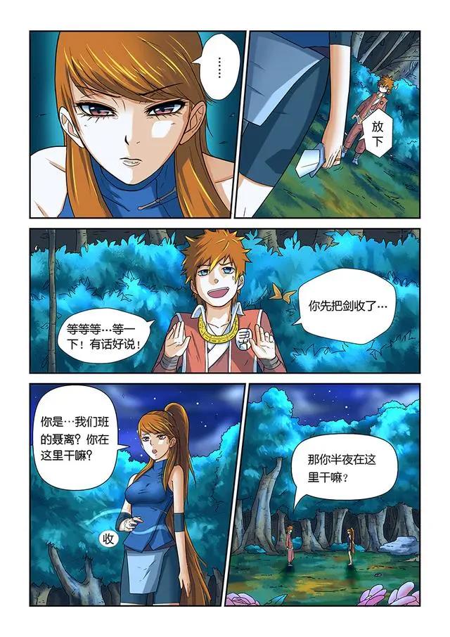 国漫《妖神记》发飙的蜗牛所著的东方玄幻小说