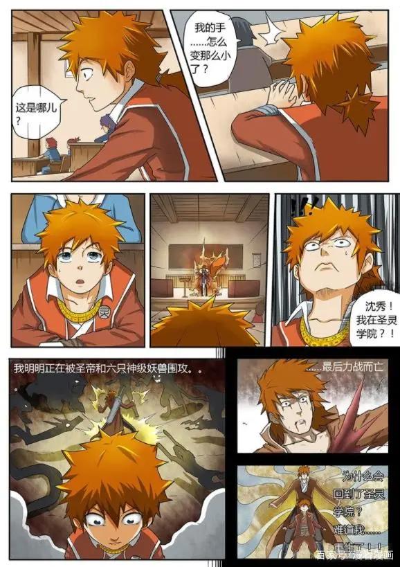 漫画《妖神记》：重活一世，兄弟、女朋友我全都要！