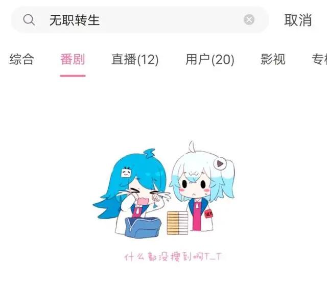 无职转生：被动漫大佬批评惨造停播，难道男主这样的人真的不该活