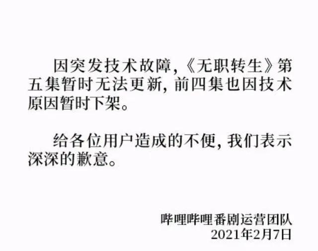 无职转生：被动漫大佬批评惨造停播，难道男主这样的人真的不该活