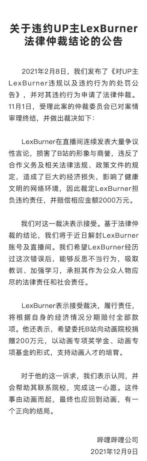 因为说错话，超级UP主被裁定赔偿B站2000万！曾因“口嗨”被封禁10个月、掉粉130万