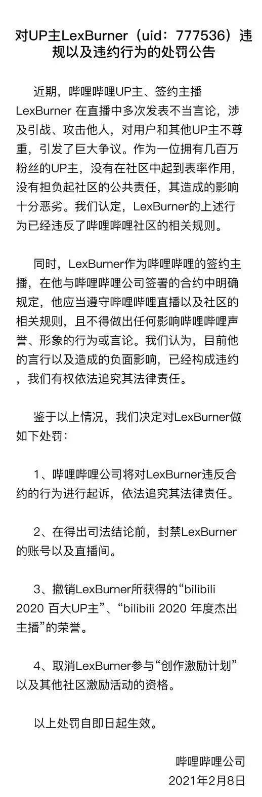 因为说错话，超级UP主被裁定赔偿B站2000万！曾因“口嗨”被封禁10个月、掉粉130万