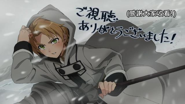 《无职转生》完结，片尾出现第二季彩蛋，“学院篇”即将开启