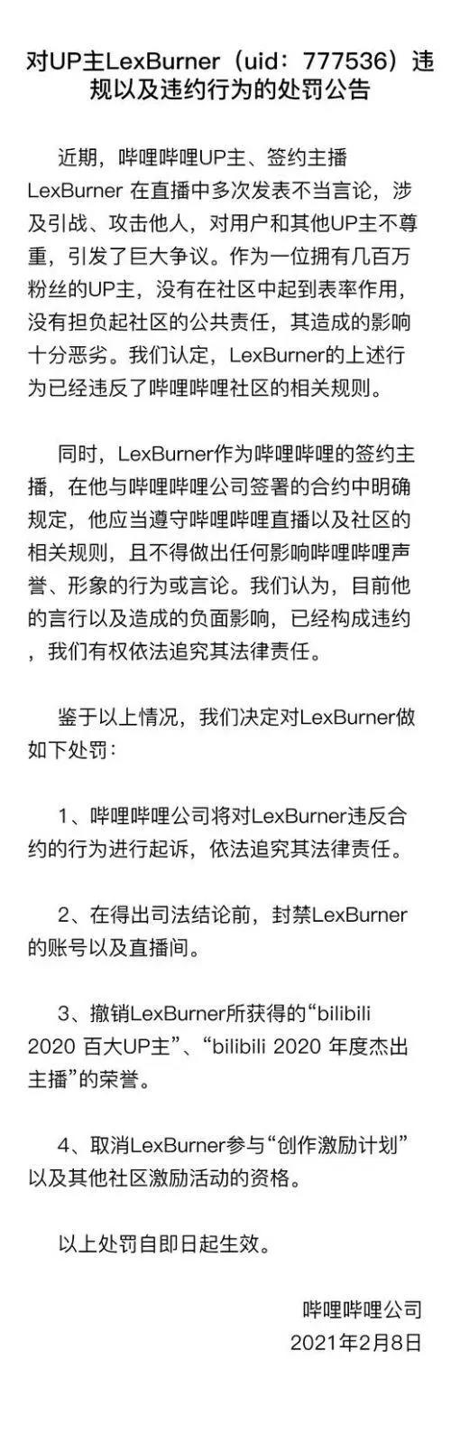 热点聚焦｜B站起诉UP主LexBurner并封号，后者曾为直播言论致歉，涉事动漫下架