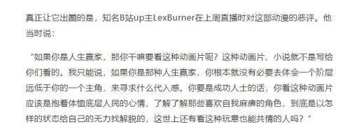 热点聚焦｜B站起诉UP主LexBurner并封号，后者曾为直播言论致歉，涉事动漫下架