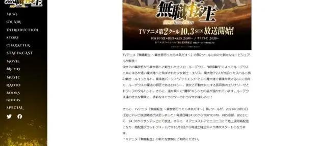 《无职转生~到了异世界就拿出真本事~》第二季播出时间已确定！