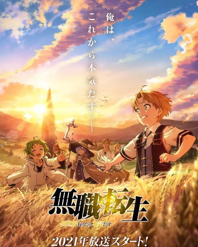《无职转生到了异世界就拿出真本事》将于2021年01月10日播出！