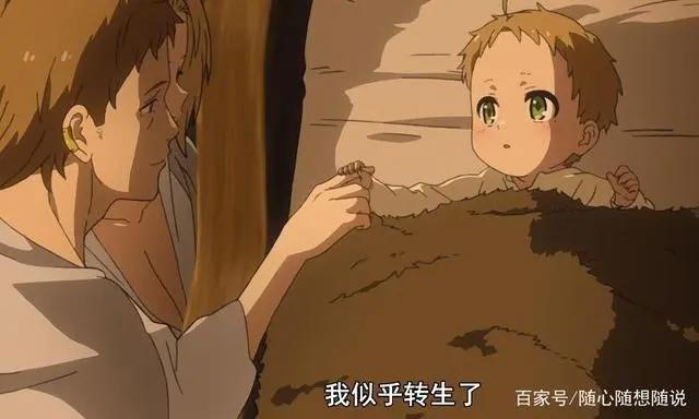 新番开播：无职转生~到了异世界就拿出真本事