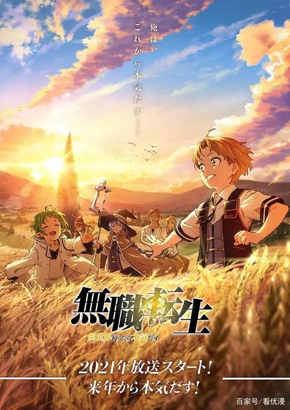 《无职转生到了异世界就拿出真本事》动画公开了新PV