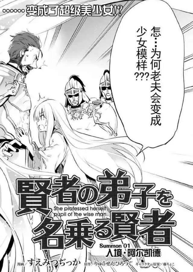 贤者弟子：年老贤者变成年轻少女，面对困境，主角该如何面对？