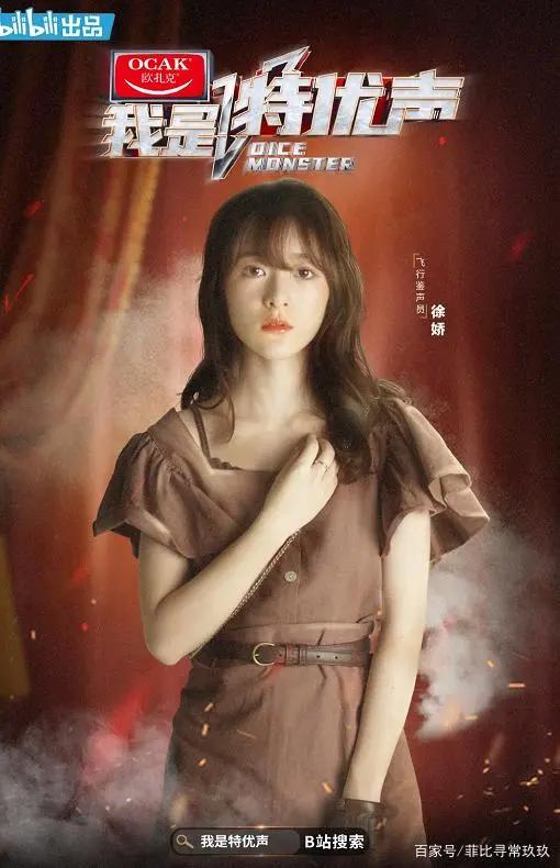 《我是特优声》徐娇：9岁被周星驰看中出道，24岁当评委凭什么？