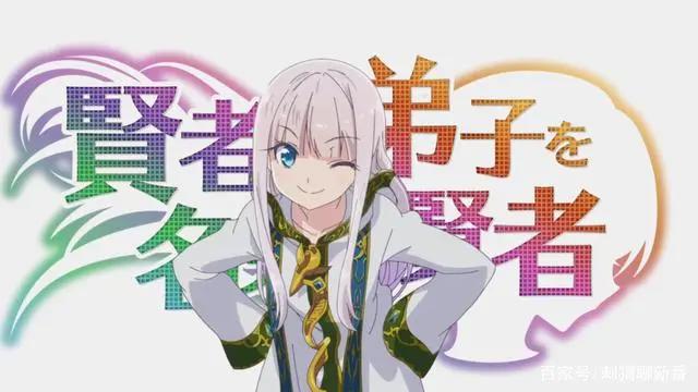 新番点评：自称贤者弟子的贤者