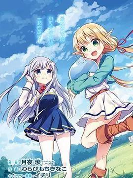 131部异世界、转生、穿越漫画作品，元芳你怎么看？（下半部分）