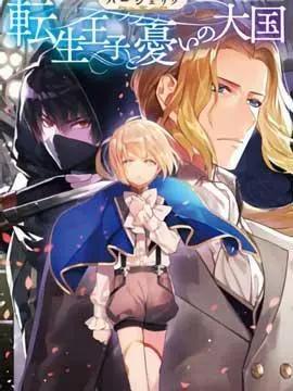 131部异世界、转生、穿越漫画作品，元芳你怎么看？（下半部分）