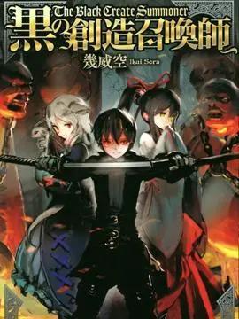 131部异世界、转生、穿越漫画作品，元芳你怎么看？（下半部分）